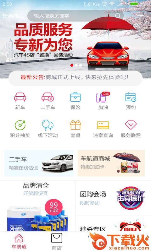 车航道app截图1