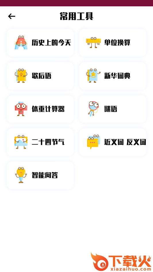 小优学习派截图2