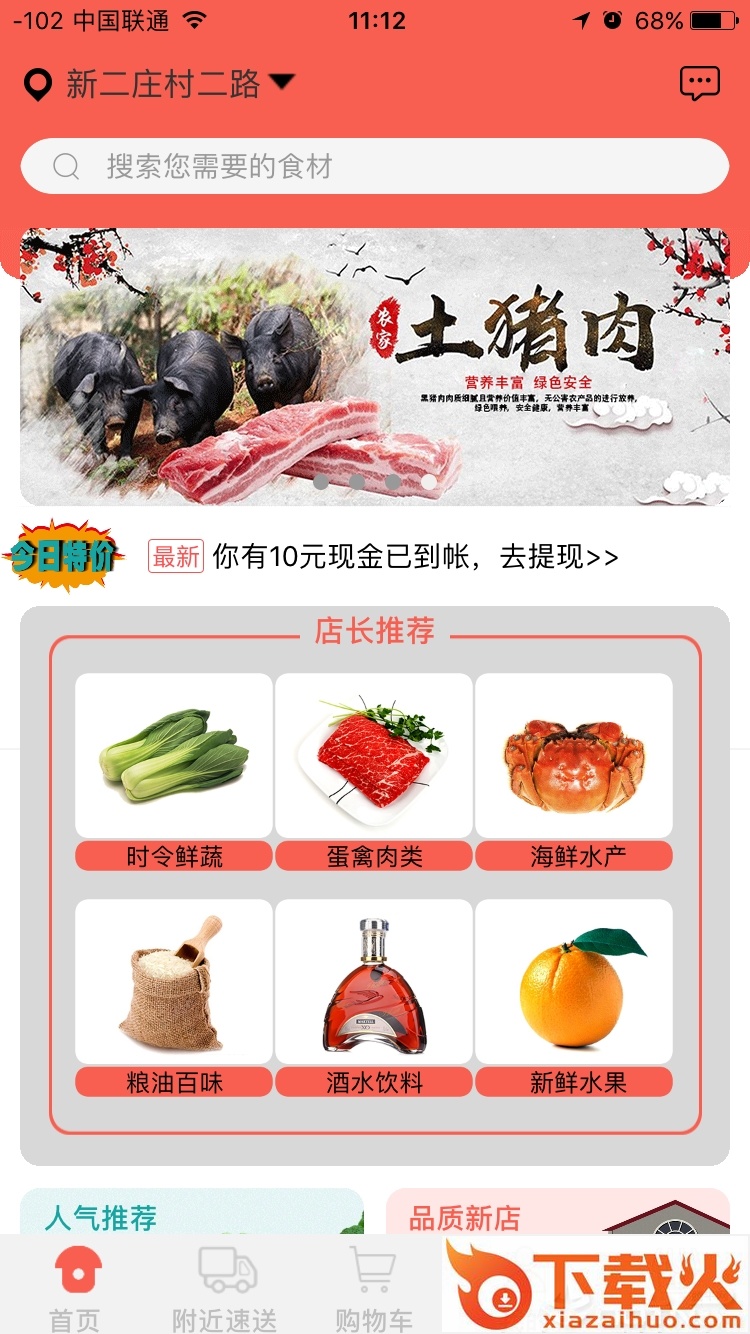 午鲜网截图2