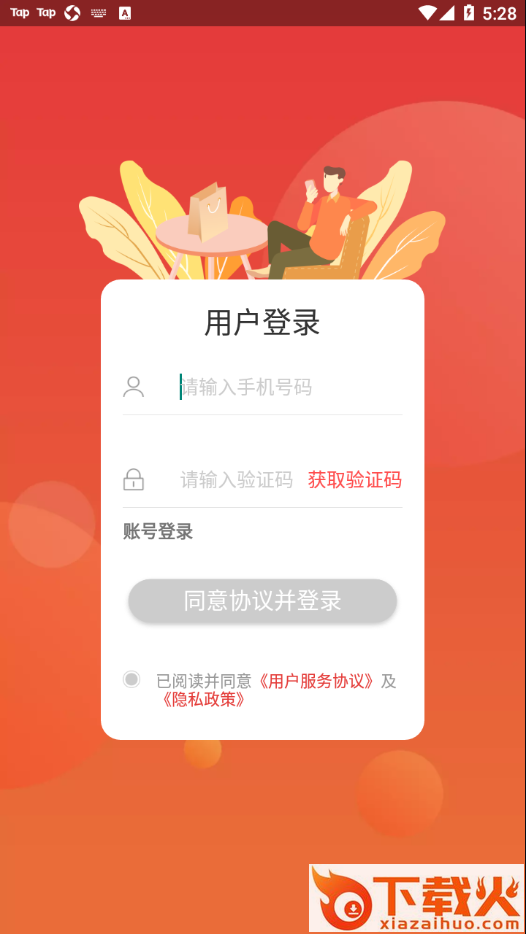 用友餐饮云app截图1