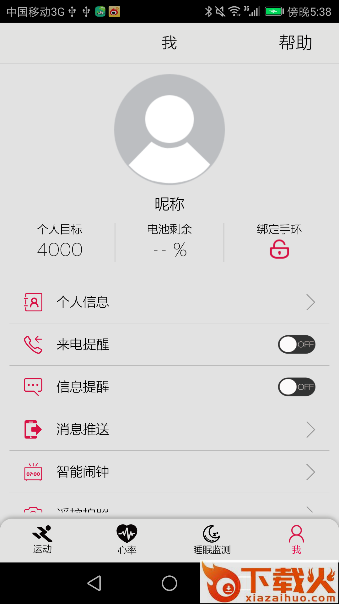 Smart Movement v1.4.18 安卓版截图2