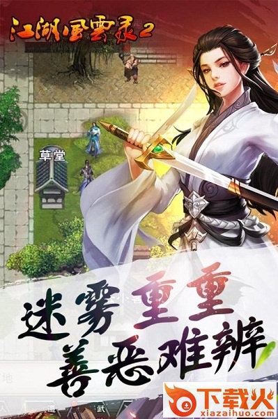 江湖风云录2ios