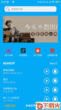 铃声来电秀截图2