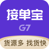 G7接单宝app v1.1.1 安卓版