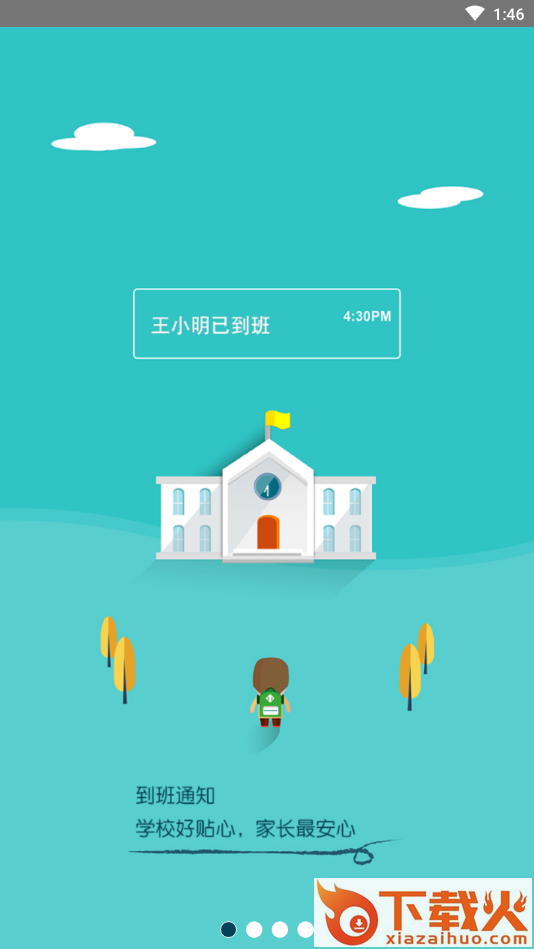 熊麻吉幼儿园app截图1