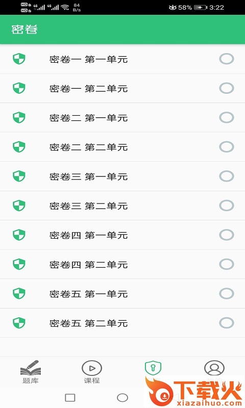 中医执业助理题库学习app截图2