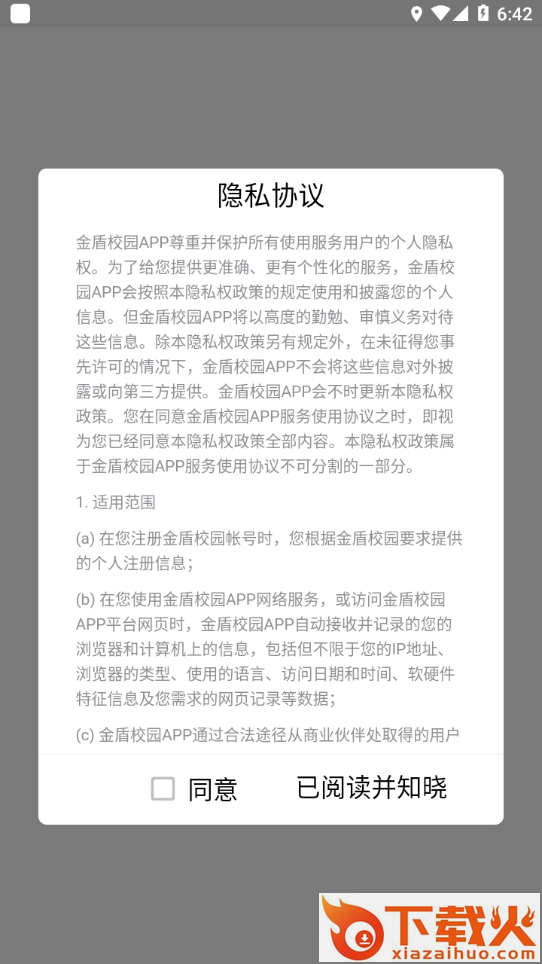 金盾校园app截图1