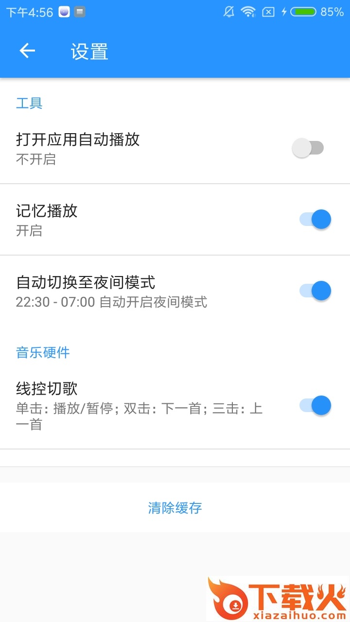 酷动音乐截图1