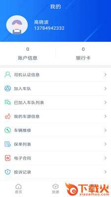 智慧货运司机端截图1