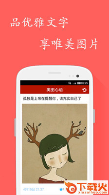 美图心语截图1
