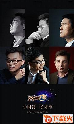 功夫财经app下载截图1