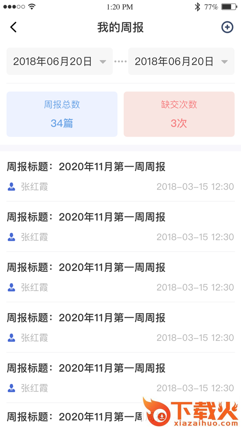 黔职通APP截图2