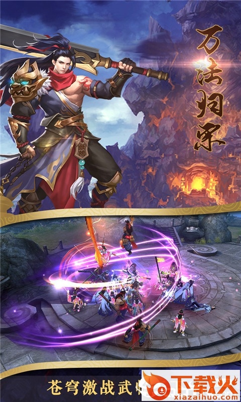 上古战歌之仙缘道骨截图1