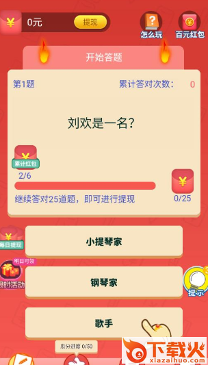 答题大英雄红包版app截图3