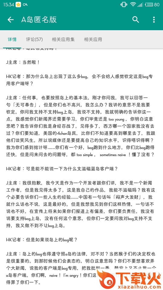 A岛匿名版app下载截图2