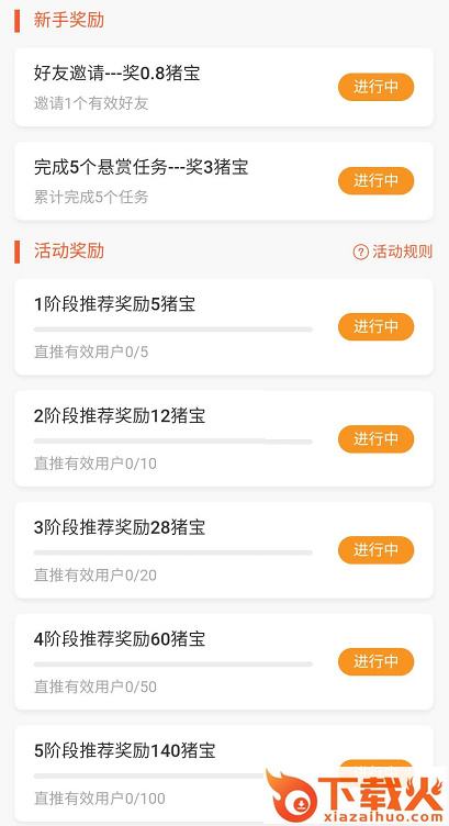 哈巴猪app截图1