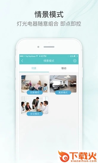 嘟嘟智能家居app下载截图2