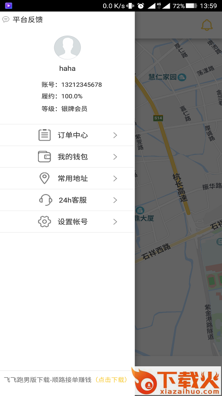 飞飞代跑截图2