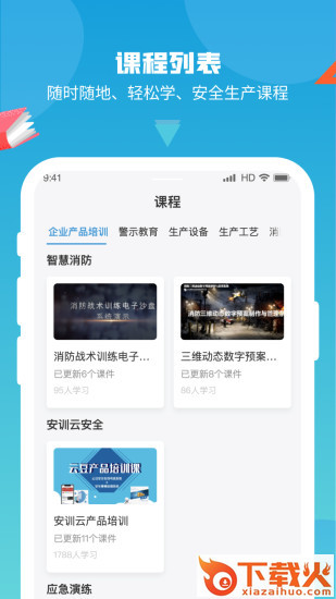 安训云app截图2