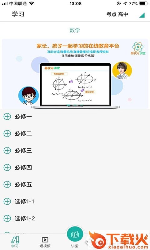 易状元讲堂截图2
