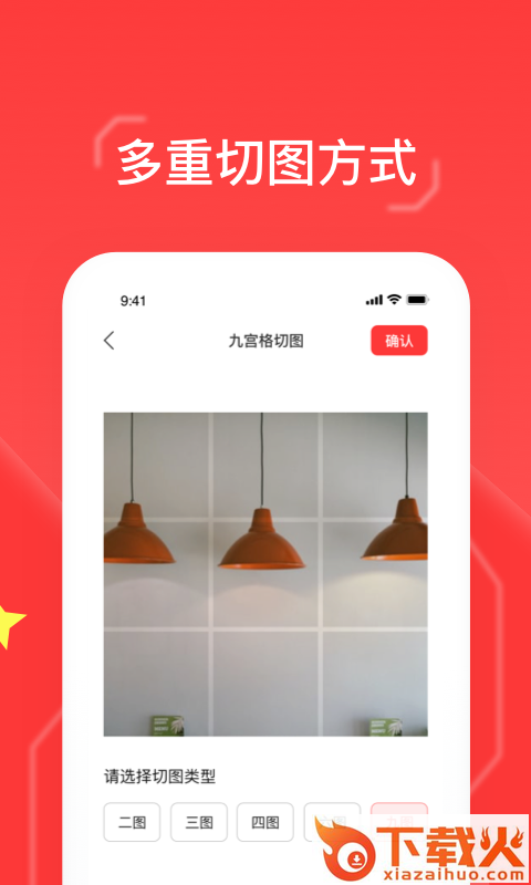 九宫格切图大师app截图1