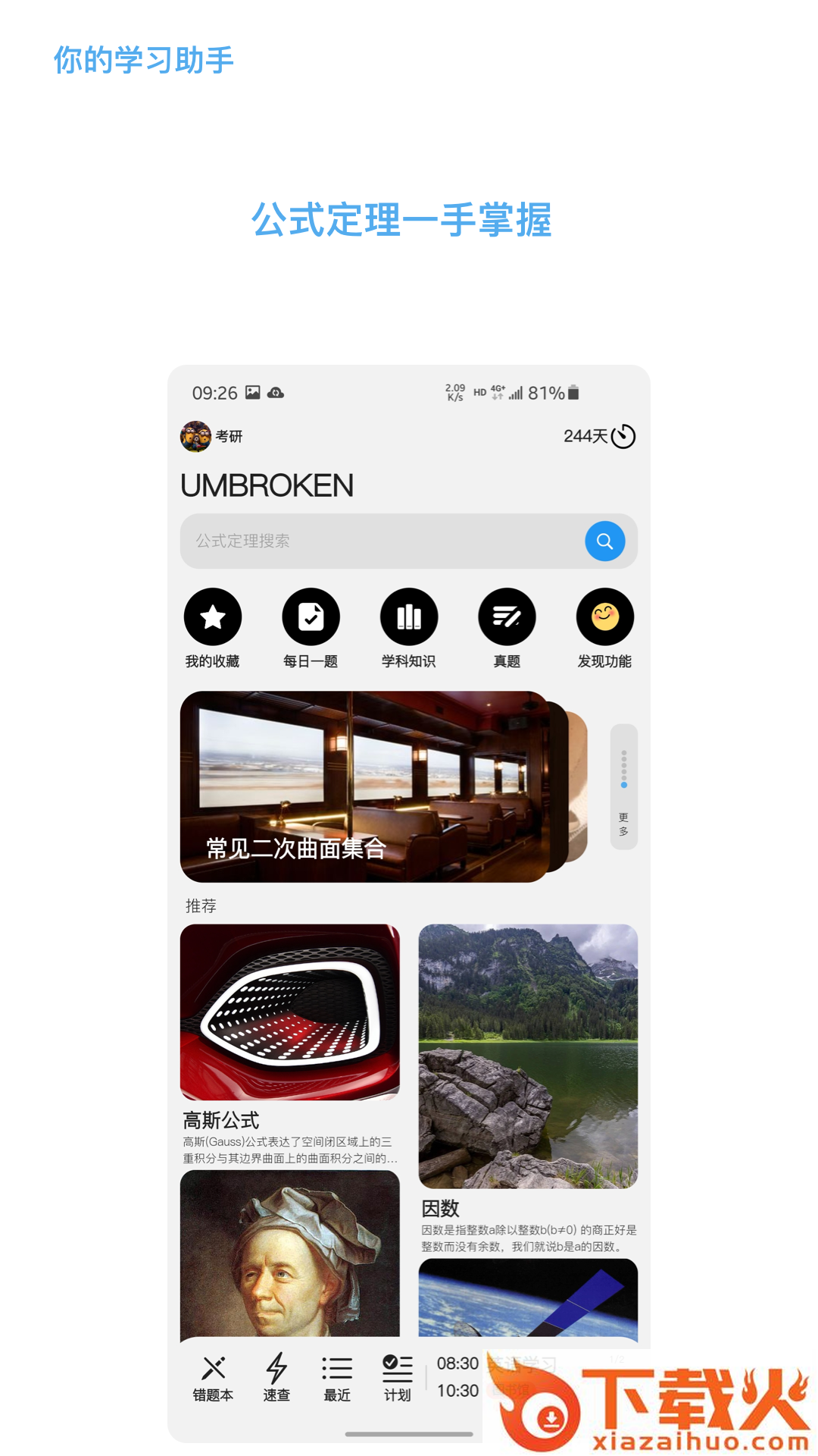 知道App软件下载截图1