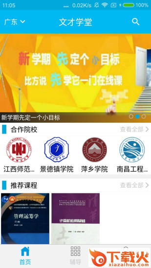 文才学堂app截图1