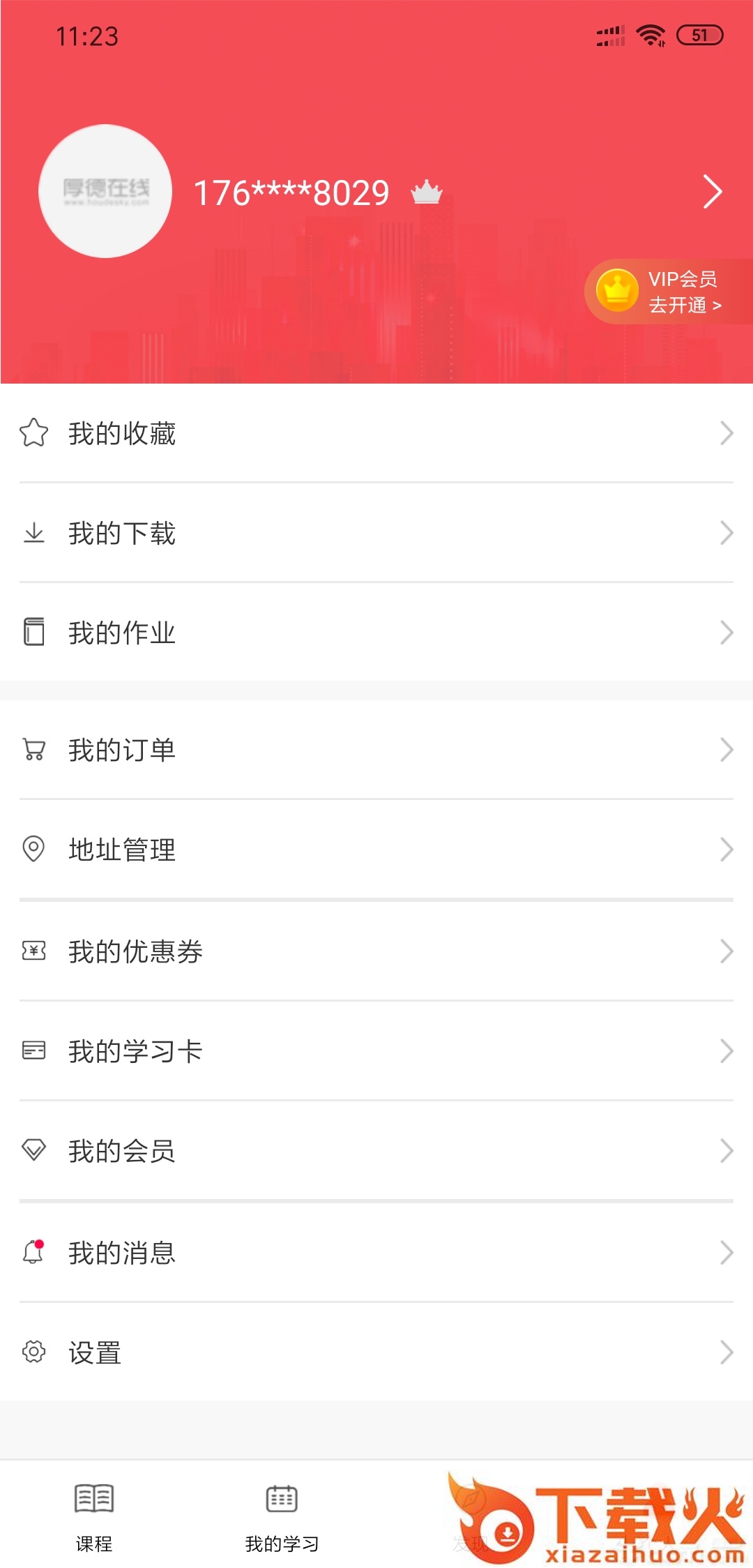 厚德在线截图2