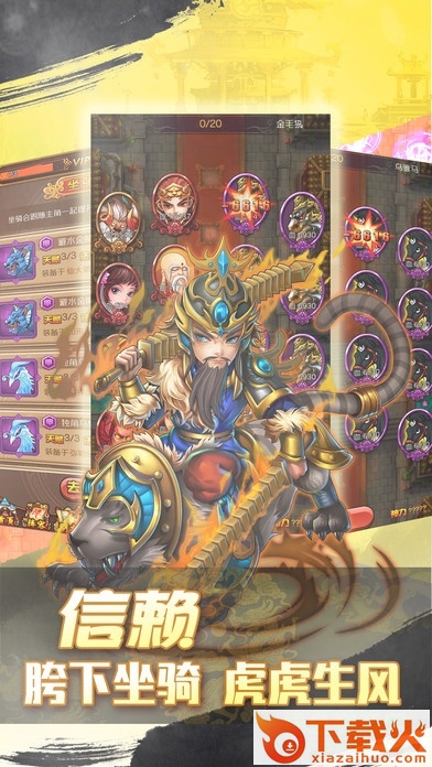 神仙大乱斗ios版