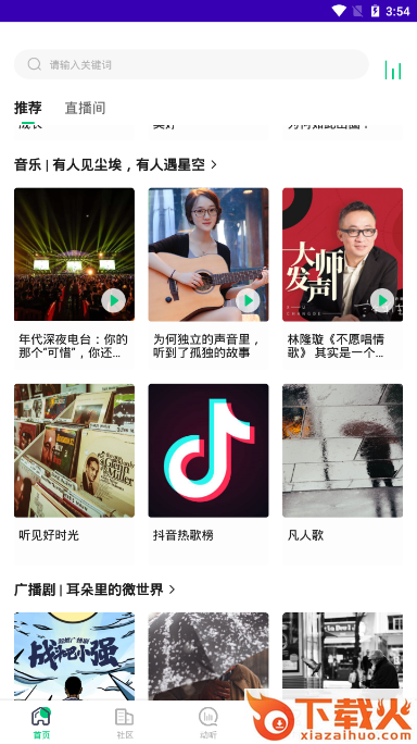 铁粉电台app截图3