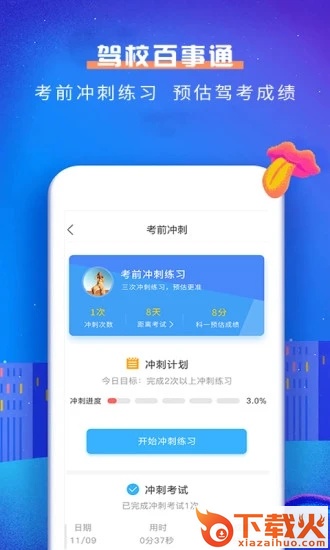 驾校百事通科目一app截图1