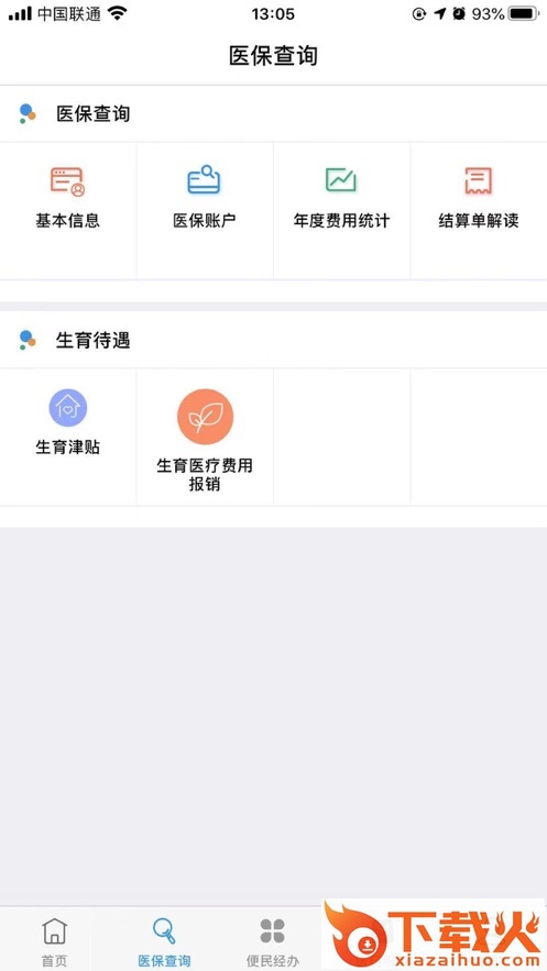 开封医保安卓版截图1