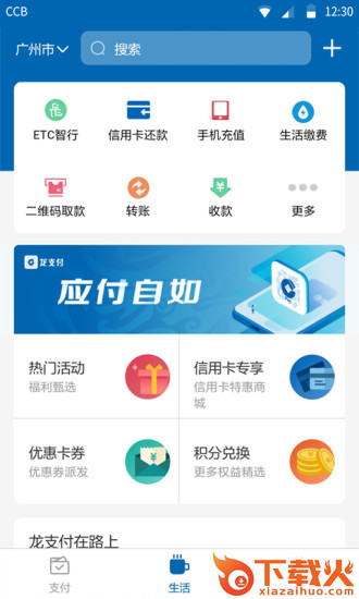 龙支付截图1