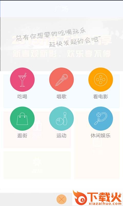 微约截图1