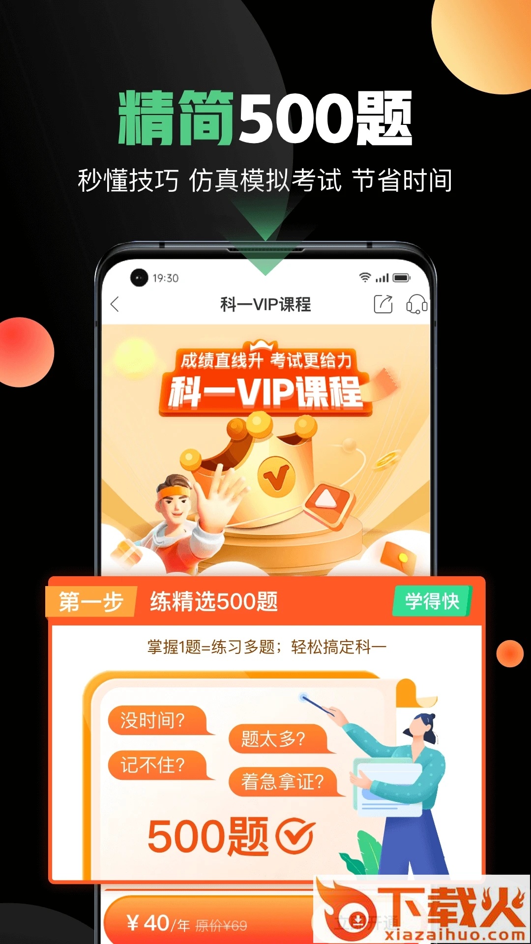 斑斑驾道定制版app截图2