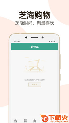 芝淘商城截图1