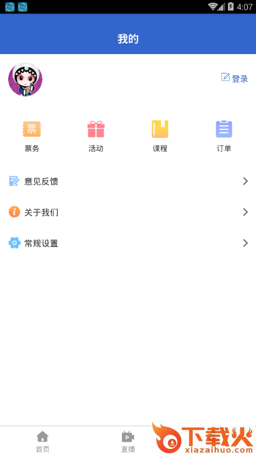 江苏演艺app截图2