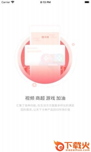 猎卡网-卡券回收平台截图1