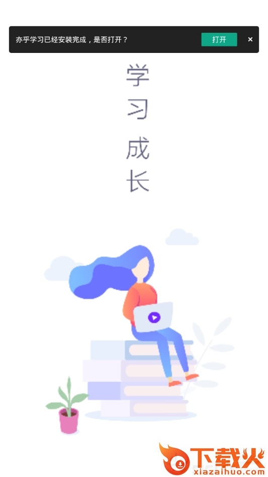 亦乎学习截图2