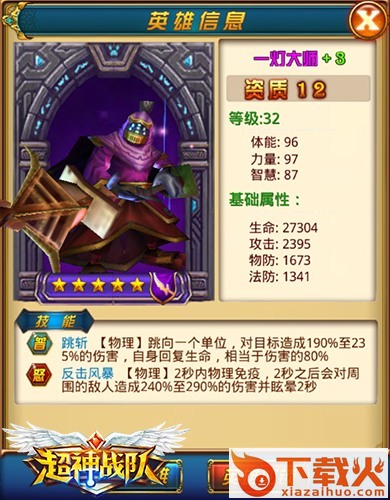 超神战队手机版下载截图3
