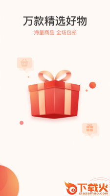 玖富商城app截图1