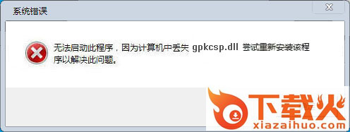 gpkcsp.dll下载