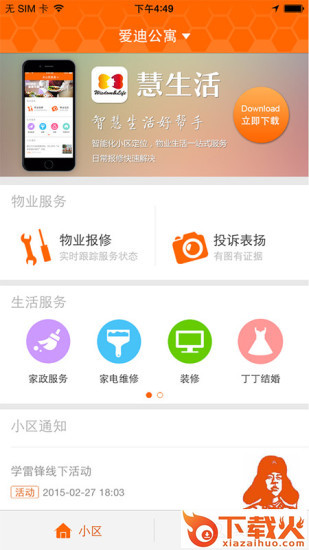 新长宁慧生活截图2