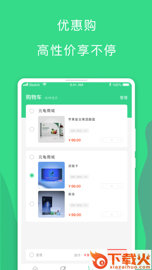 元龟商城app截图2