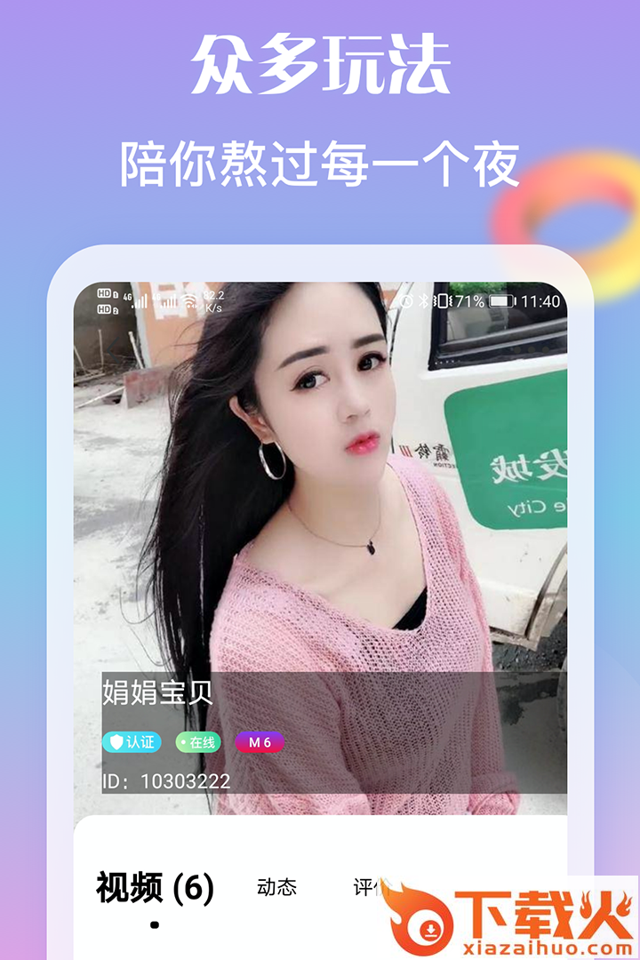 陌恋同城一对一视频聊天匿名交友截图1