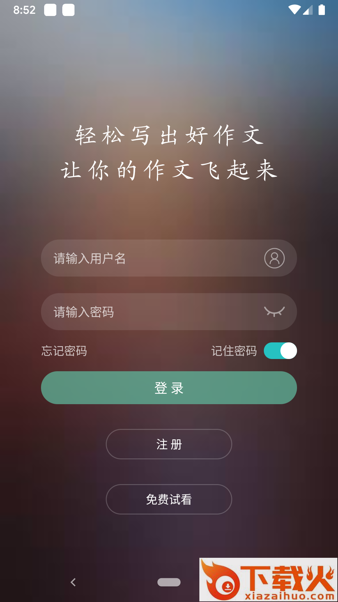 作文精选app截图1
