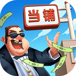 当铺模拟器2手机版 v1.0.1 安卓版