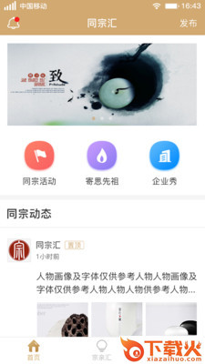 同宗汇截图2