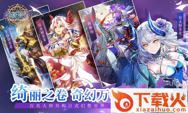 终焉誓约台服 v5.9.119 安卓版截图2