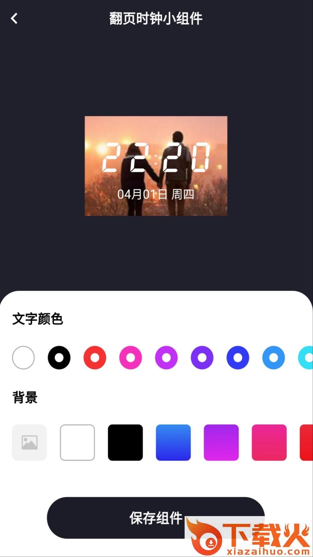 超级小组件app截图1